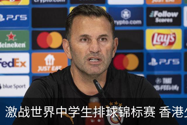 激战世界中学生排球锦标赛 香港少年传承“狮子山精神”